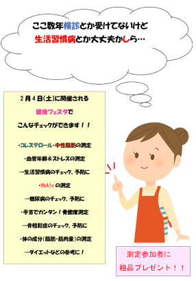 ピノキオ薬局忠節店で「健康フェスタ」が2月4日(土)開催されます。