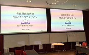 ピノキオ薬局の薬剤師が、昨日名古屋商科大学で講義をしてきました。