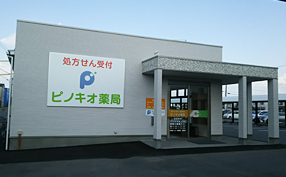 本日、「ピノキオ薬局　三宅店」が開局しました。