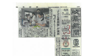 体験学習「キッズ薬局」が新聞で紹介されました。