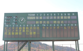 ピノキオ薬局杯秋季学童野球大会の閉会式が行われました。