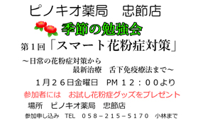 ピノキオ薬局忠節店でイベントを開催します。