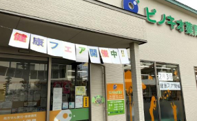 ピノキオ薬局忠節店で、2回目の「健康フェア」を開催しました。