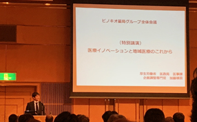 平成最後の「ピノキオ薬局グループ全体会議」を開催しました。