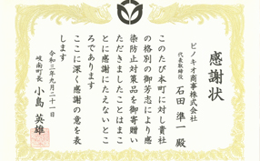 羽島郡岐南町の小学校・中学校に手指用消毒薬を寄贈させて頂きました。