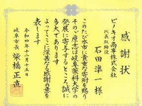 岐阜薬科大学へ「ノータッチ式ディスペンサー」等寄贈させて頂きました。