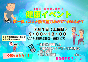 「健康サポート薬局　ピノキオ薬局　忠節店」からの健康イベントのお知らせ